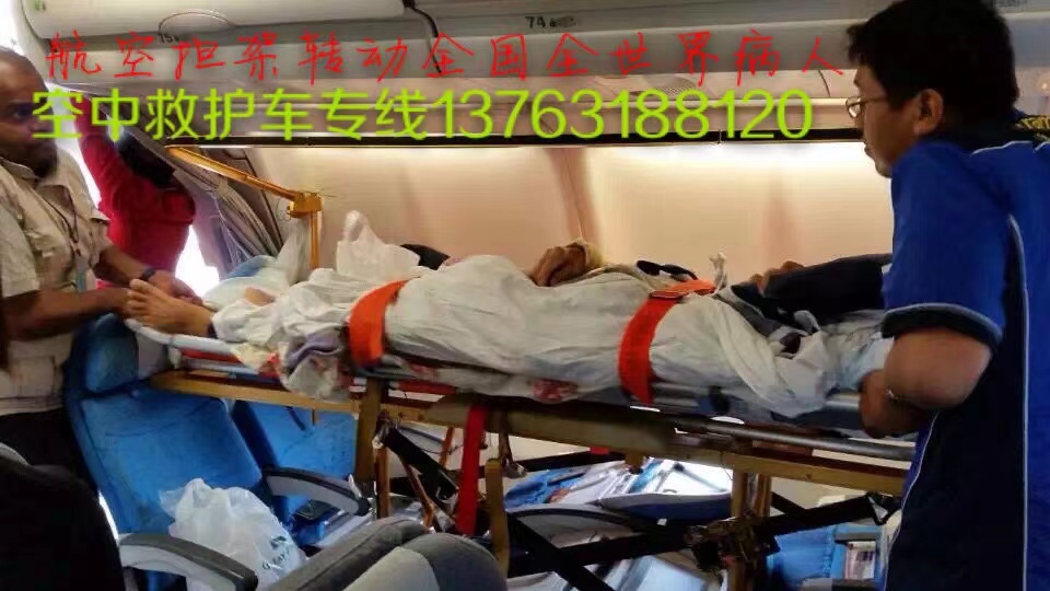 志丹县跨国医疗包机、航空担架